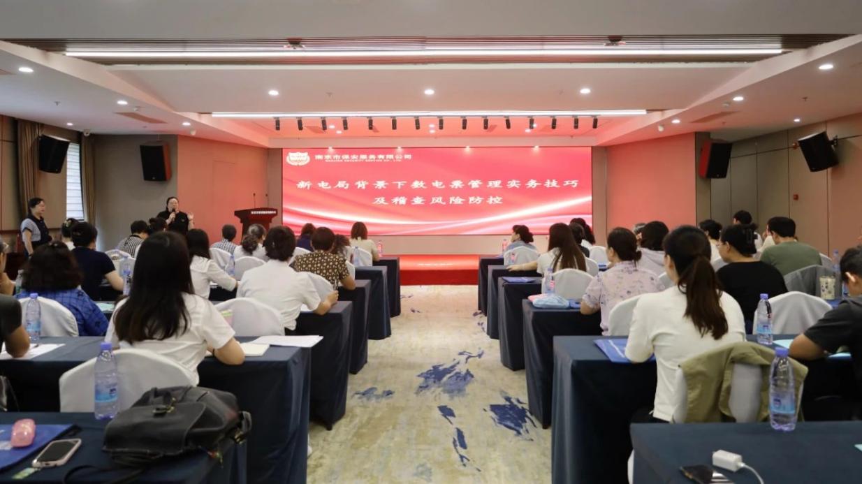 C:/Users/BA/Desktop/“蓄力提升、賦能起航”2024系列報道四—— 南京市保安服務(wù)有限公司舉辦2024年度全市各分公司財務(wù)人員繼續(xù)教育培訓(xùn)/1.jpg1